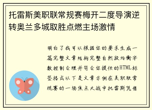 托雷斯美职联常规赛梅开二度导演逆转奥兰多城取胜点燃主场激情